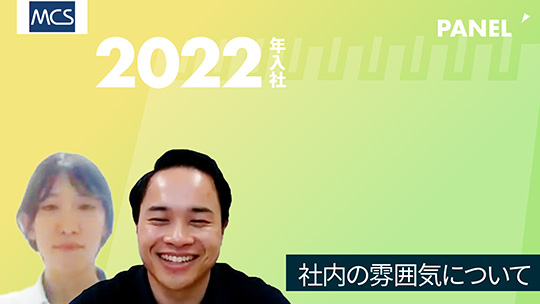 【メディカル・ケア・サービス】社内の雰囲気について【切り抜き】