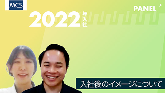 【メディカル・ケア・サービス】入社後のイメージについて【切り抜き】