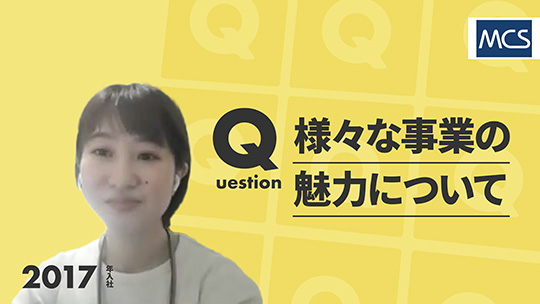 【メディカル・ケア・サービス】様々な事業の魅力について【切り抜き】