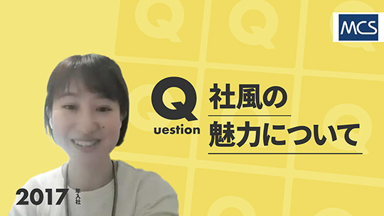 【メディカル・ケア・サービス】社風の魅力について【切り抜き】