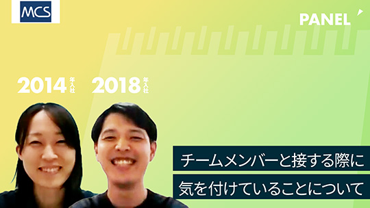 【メディカル・ケア・サービス】チームメンバーと接する際に気を付けていることについて【切り抜き】