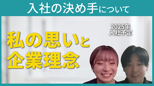 【メディカル・ケア・サービス】入社の決め手について【切り抜き】