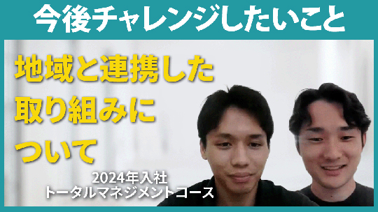 【メディカル・ケア・サービス】今後チャレンジしたいことについて【切り抜き】