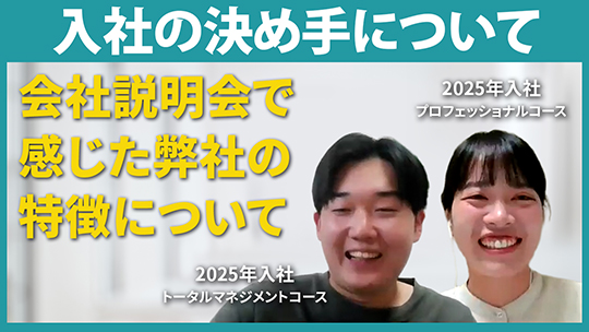 【メディカル・ケア・サービス】入社の決め手について【切り抜き】