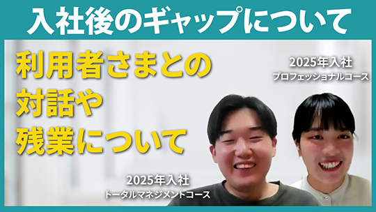 【メディカル・ケア・サービス】入社後のギャップについて【切り抜き】