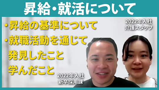 【メディカル・ケア・サービス】昇給・就活について【切り抜き】