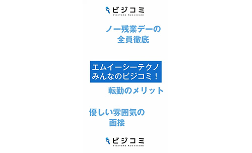 社員のことを考えた環境―エムイーシーテクノ【動画ビジコミ】