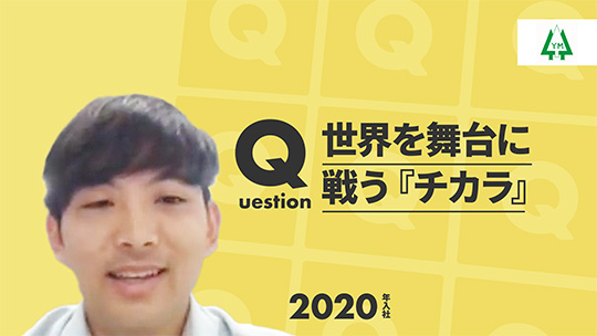 【三木産業】世界を舞台に戦う『チカラ』【切り抜き】