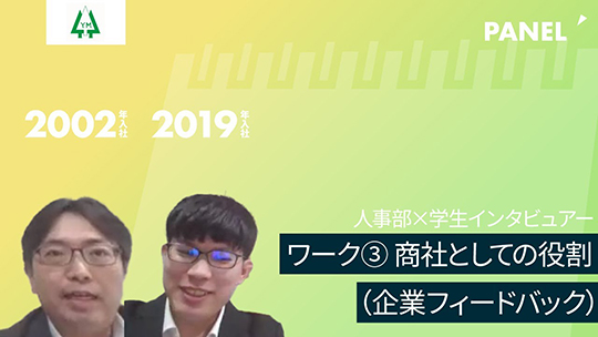 【三木産業】ワーク③　商社としての役割（企業フィードバック）【切り抜き】