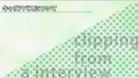 キャリアパスについて【切り抜き】―三木産業株式会社【企業動画】