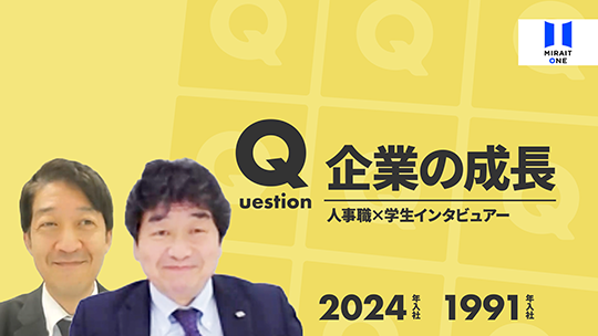 【ミライト・ワン】企業の成長【切り抜き】