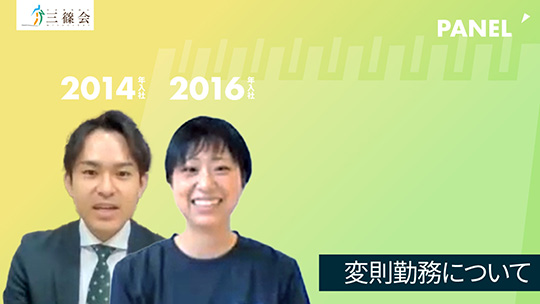 【社会福祉法人三篠会】変則勤務について【切り抜き】