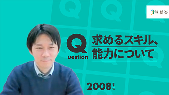 【社会福祉法人三篠会】求めるスキル、能力について【切り抜き】