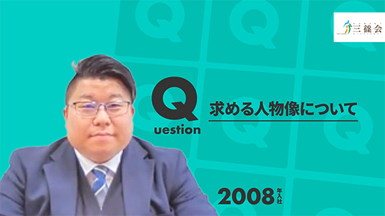 【社会福祉法人三篠会】求める人物像について【切り抜き】