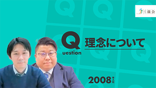 【社会福祉法人三篠会】理念について【切り抜き】