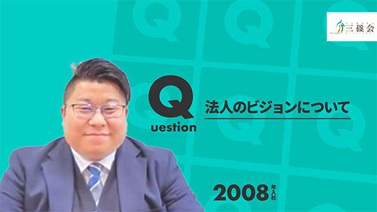 【社会福祉法人三篠会】法人のビジョンについて【切り抜き】