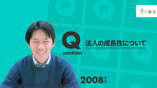 【社会福祉法人三篠会】法人の成長性について【切り抜き】