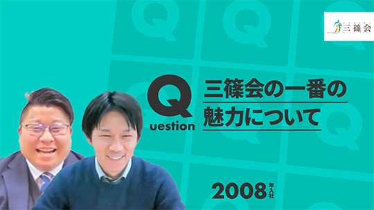 【社会福祉法人三篠会】三篠会の一番の魅力について【切り抜き】