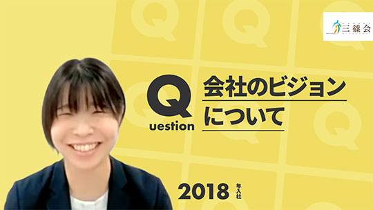 【社会福祉法人三篠会】会社のビジョンについて【切り抜き】