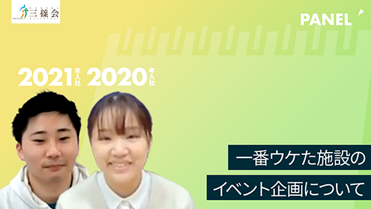 【社会福祉法人三篠会】一番ウケた施設のイベント企画について【切り抜き】