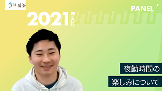 【社会福祉法人三篠会】夜勤時間の楽しみについて【切り抜き】