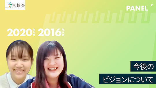 【社会福祉法人三篠会】今後のビジョンについて【切り抜き】