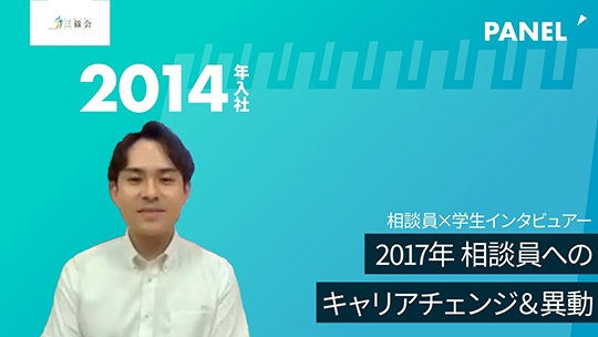 【社会福祉法人三篠会】2017年 相談員へのキャリアチェンジ＆異動 【切り抜き】