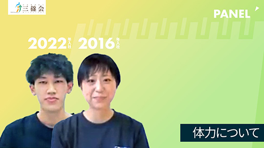 【社会福祉法人三篠会】体力について【切り抜き】