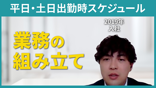 【ミサワホーム甲信】平日・土日出勤時スケジュール【切り抜き】
