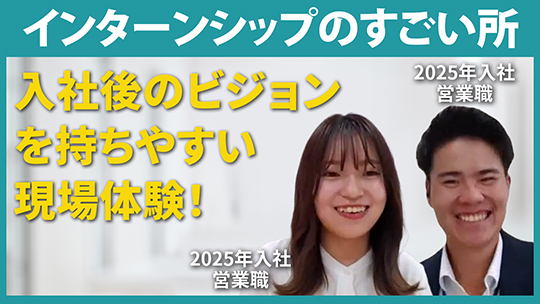 【ミサワホーム甲信】インターンシップのすごい所【切り抜き】