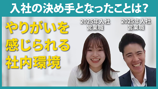 【ミサワホーム甲信】入社の決め手となったことは？【切り抜き】