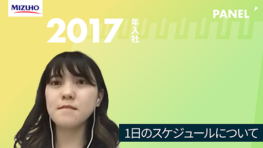 【みずほ銀行】1日のスケジュールについて【切り抜き】