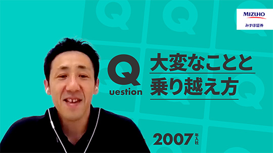 【みずほ証券】大変なことと乗り越え方【切り抜き】