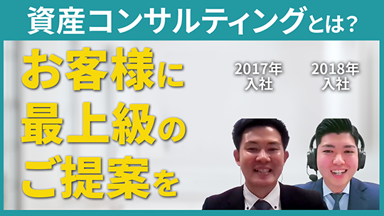 【みずほ証券】資産コンサルティングとは？切り抜き】