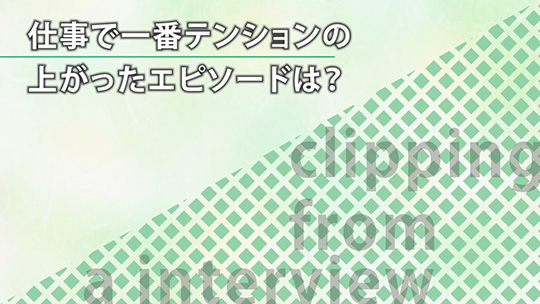 仕事で一番テンションの上がったエピソードは？―みずほ証券株式会社【企業動画】