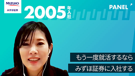 【みずほ証券】もう一度就活するならみずほ証券に入社する【切り抜き】