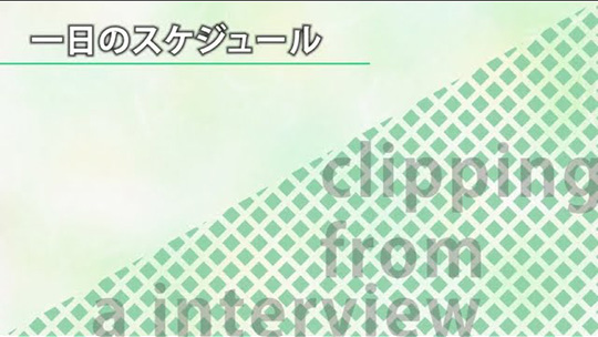 一日のスケジュール―みずほ証券株式会社【企業動画】