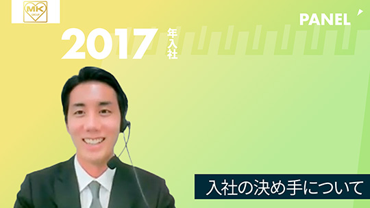 【エムケイグループ】入社の決め手について【切り抜き】