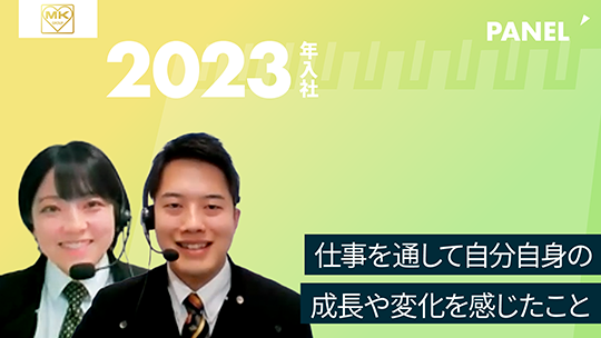 【エムケイグループ】仕事を通して自分自身の成長や変化を感じたこと【切り抜き】