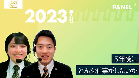 【エムケイグループ】５年後にどんな仕事がしたいか【切り抜き】