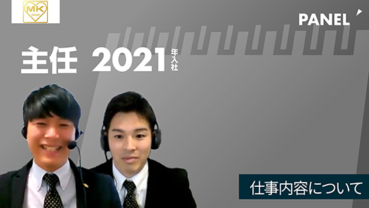 【エムケイグループ】仕事内容について【切り抜き】