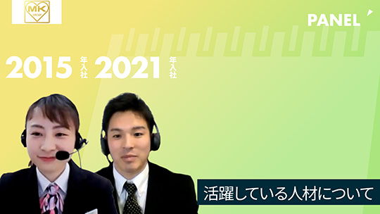 【エムケイグループ】活躍している人材について【切り抜き】