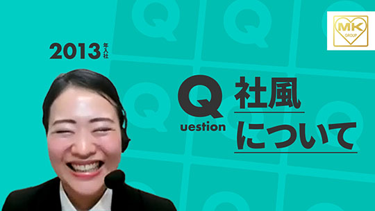 【エムケイグループ】社風について【切り抜き】