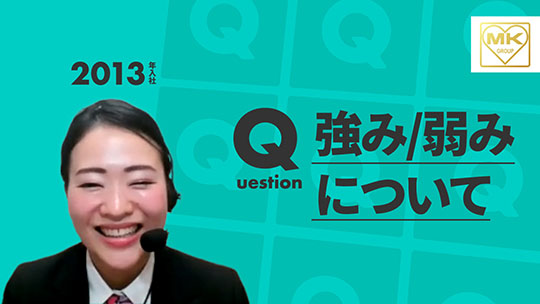 【エムケイグループ】強み・弱みについて【切り抜き】