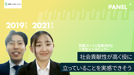 【MMコーポレーション】社会貢献性が高く役に立っていることを実感できそう【切り抜き】