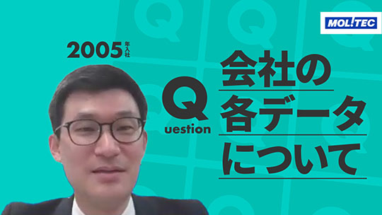 【モリテックスチール】会社の各データについて【切り抜き】