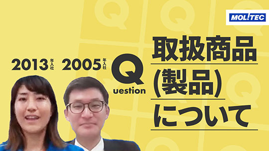 【モリテックスチール】取扱商品（製品）について【切り抜き】