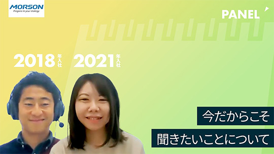 【モアソンジャパン】今だからこそ聞きたいことについて【切り抜き】