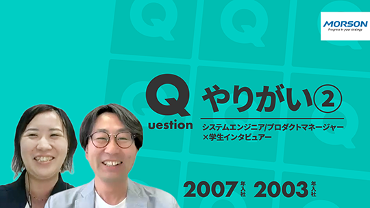 【モアソンジャパン】やりがい②【切り抜き】