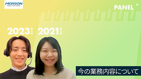 【モアソンジャパン】今の業務内容について【切り抜き】